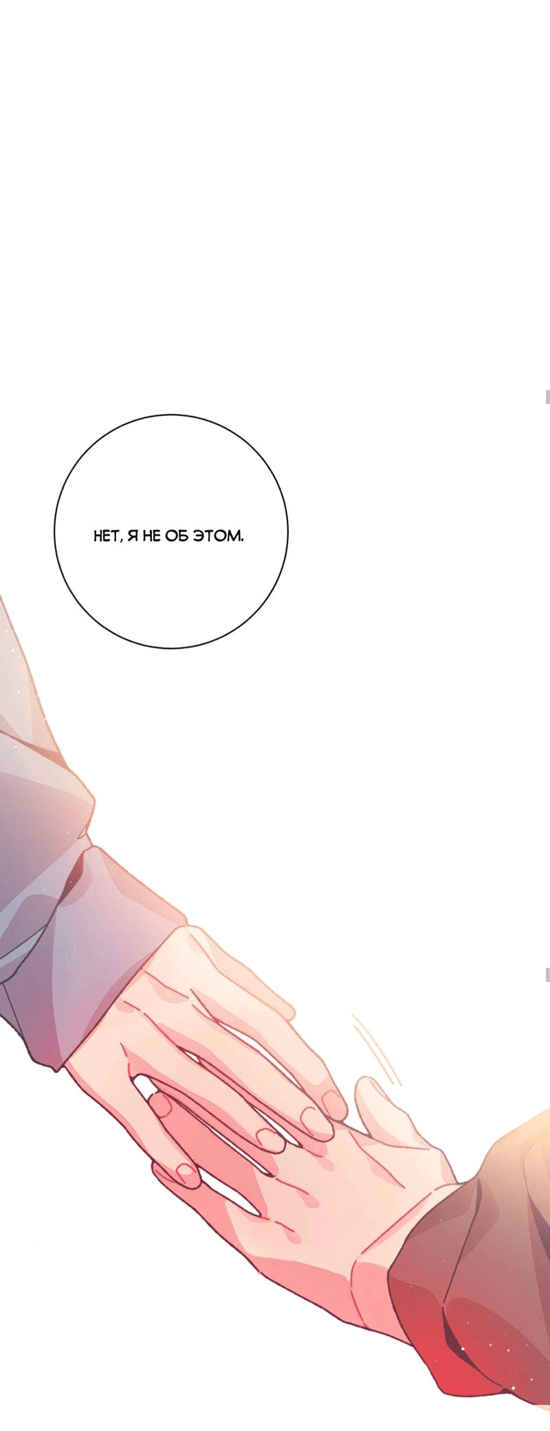 Манга Отношения по необходимости - Глава 27 Страница 43