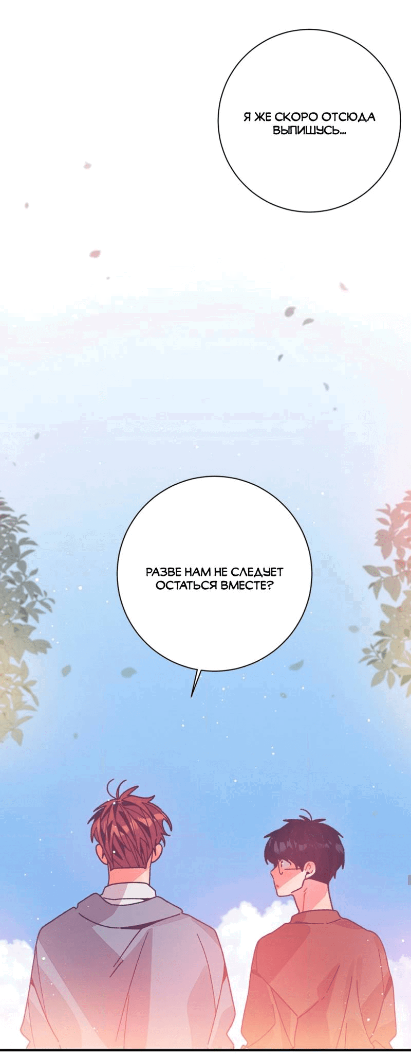 Манга Отношения по необходимости - Глава 27 Страница 40
