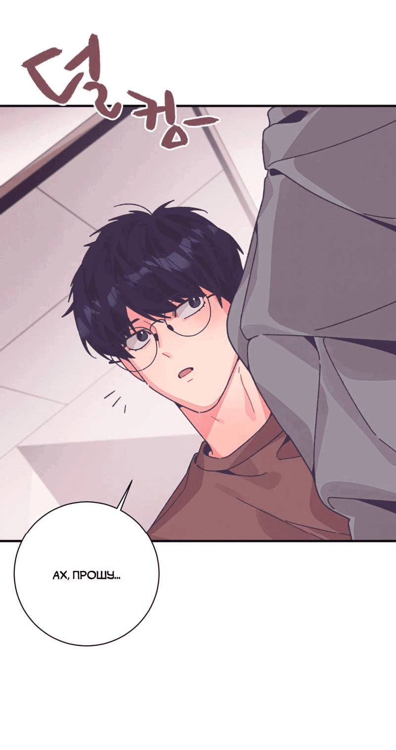 Манга Отношения по необходимости - Глава 27 Страница 56