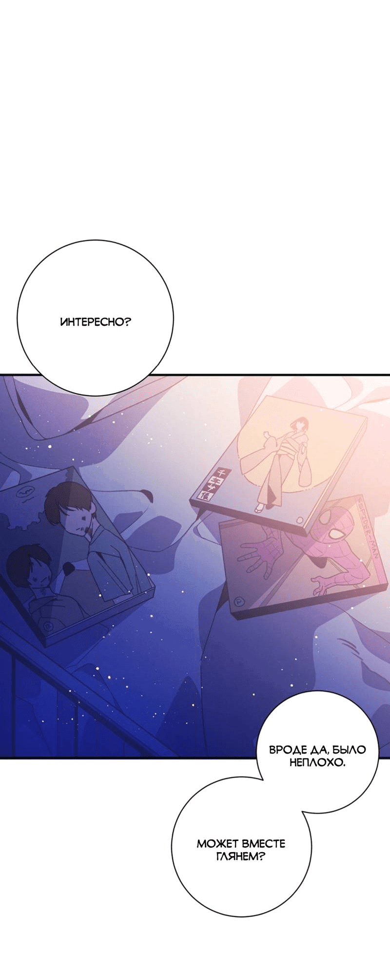 Манга Отношения по необходимости - Глава 27 Страница 9