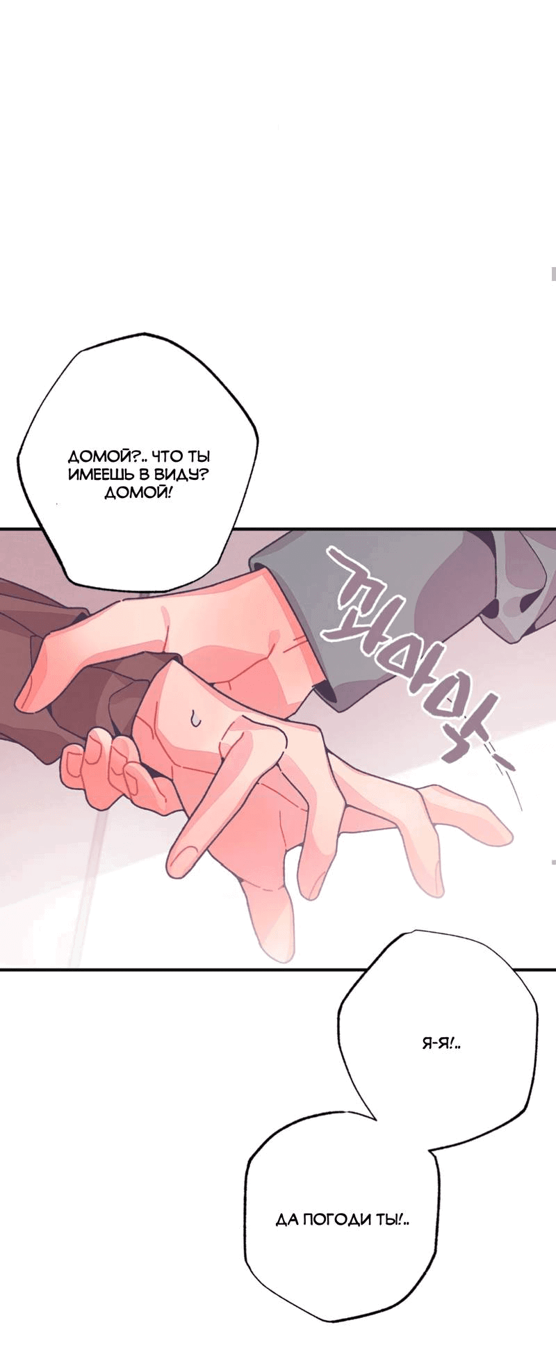 Манга Отношения по необходимости - Глава 27 Страница 62