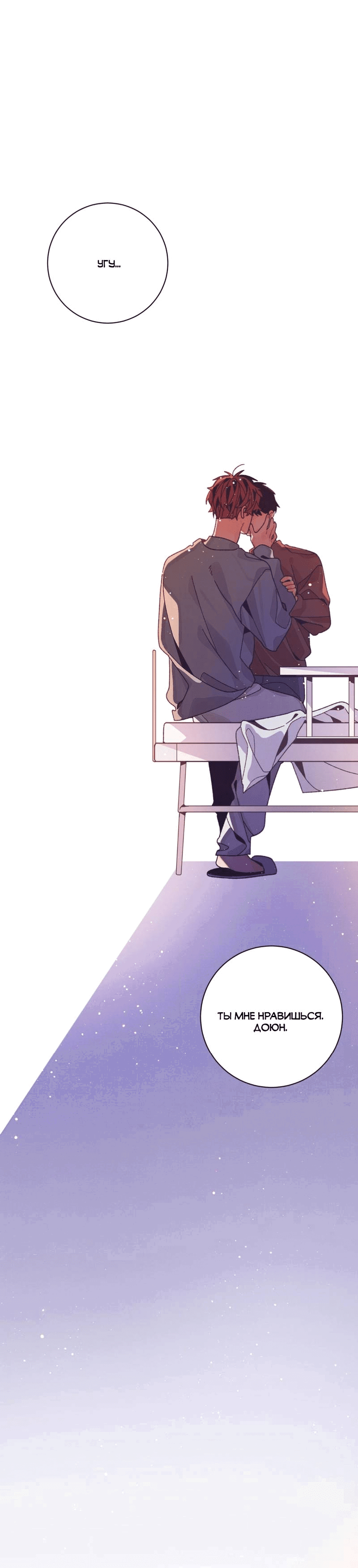 Манга Отношения по необходимости - Глава 27 Страница 19