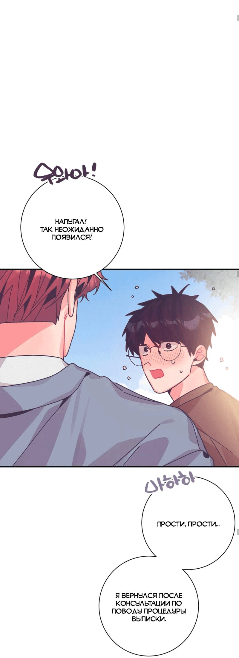 Манга Отношения по необходимости - Глава 27 Страница 36