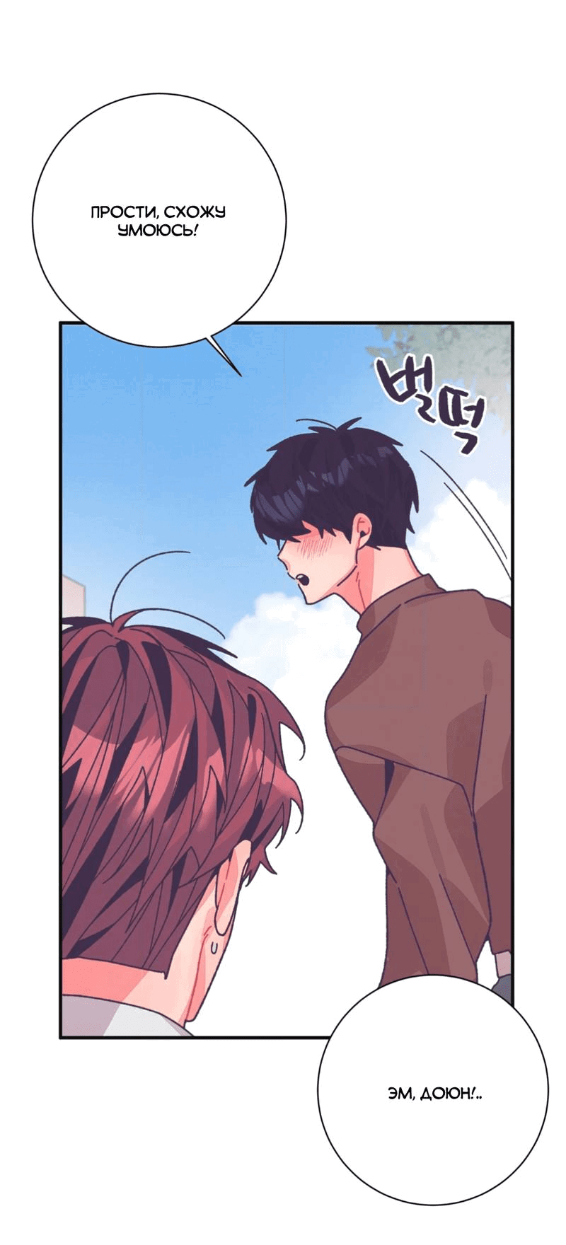 Манга Отношения по необходимости - Глава 27 Страница 49