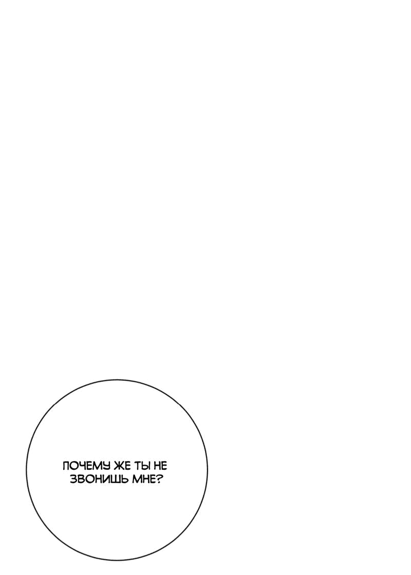 Манга Отношения по необходимости - Глава 27 Страница 23