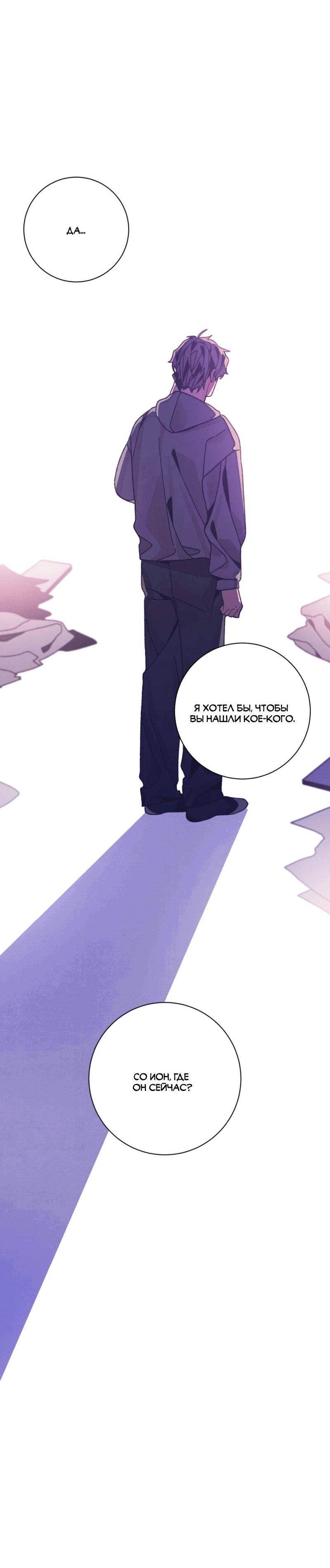 Манга Отношения по необходимости - Глава 27 Страница 29