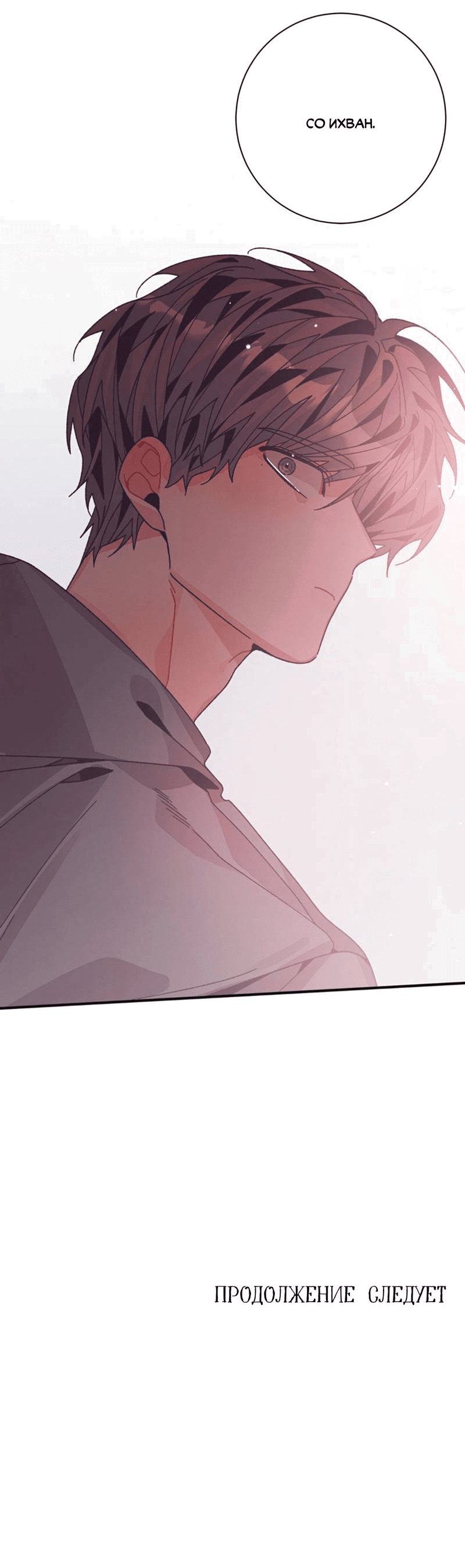 Манга Отношения по необходимости - Глава 27 Страница 67