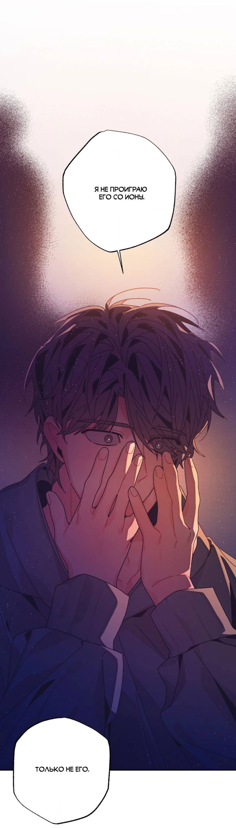 Манга Отношения по необходимости - Глава 27 Страница 26