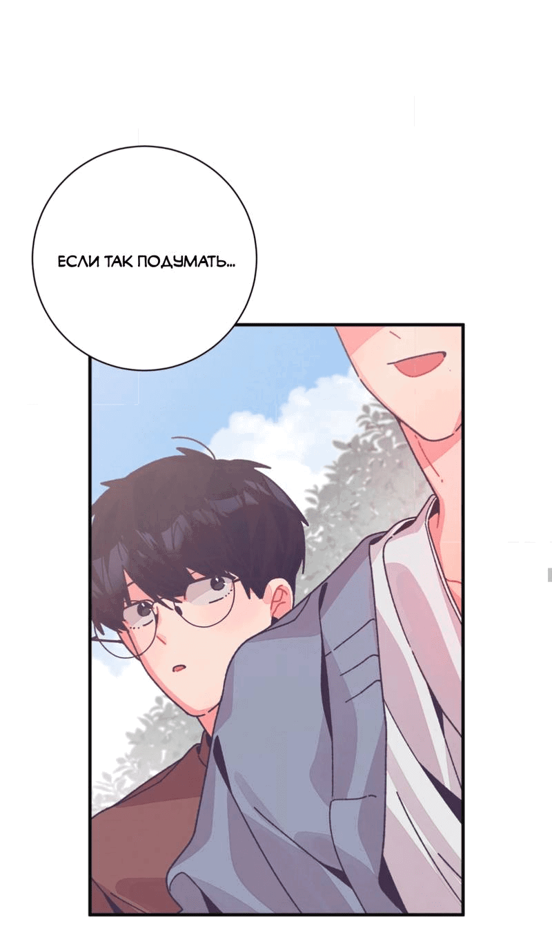 Манга Отношения по необходимости - Глава 27 Страница 39