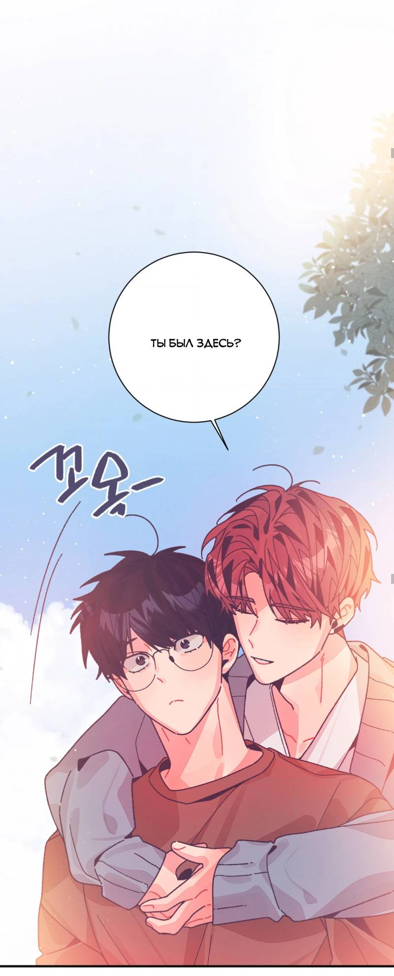 Манга Отношения по необходимости - Глава 27 Страница 35