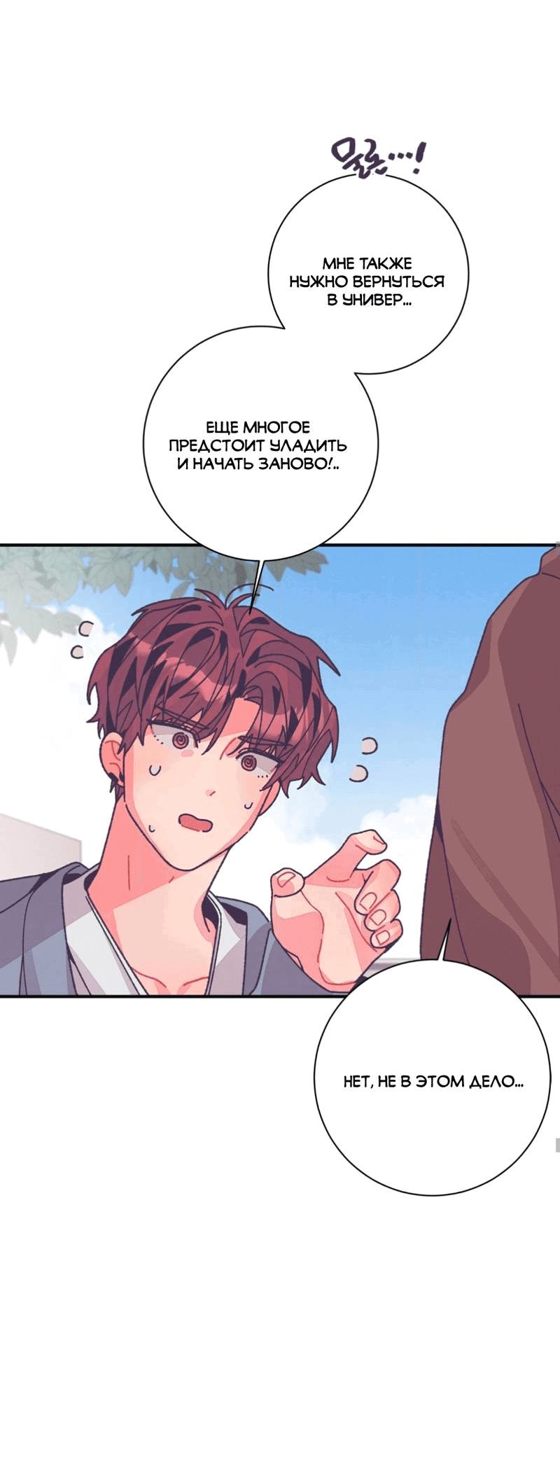 Манга Отношения по необходимости - Глава 27 Страница 48