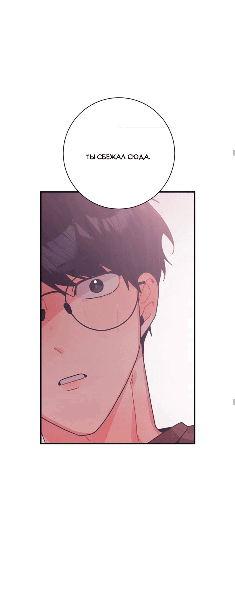 Манга Отношения по необходимости - Глава 27 Страница 58