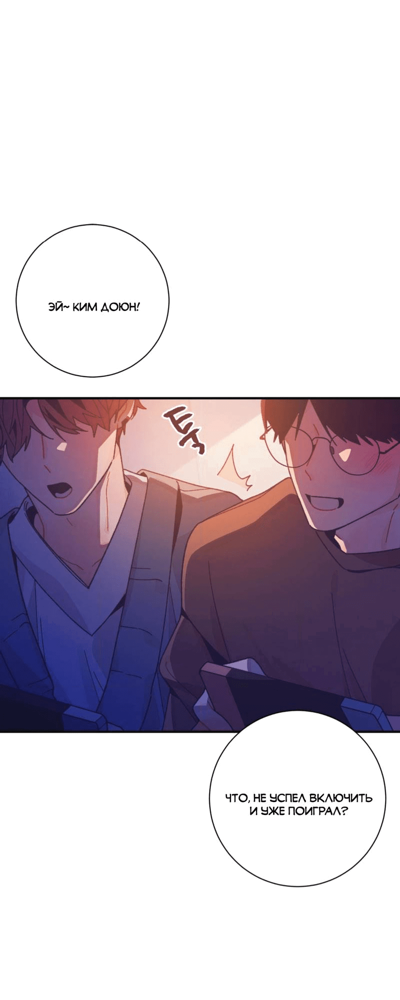 Манга Отношения по необходимости - Глава 27 Страница 11