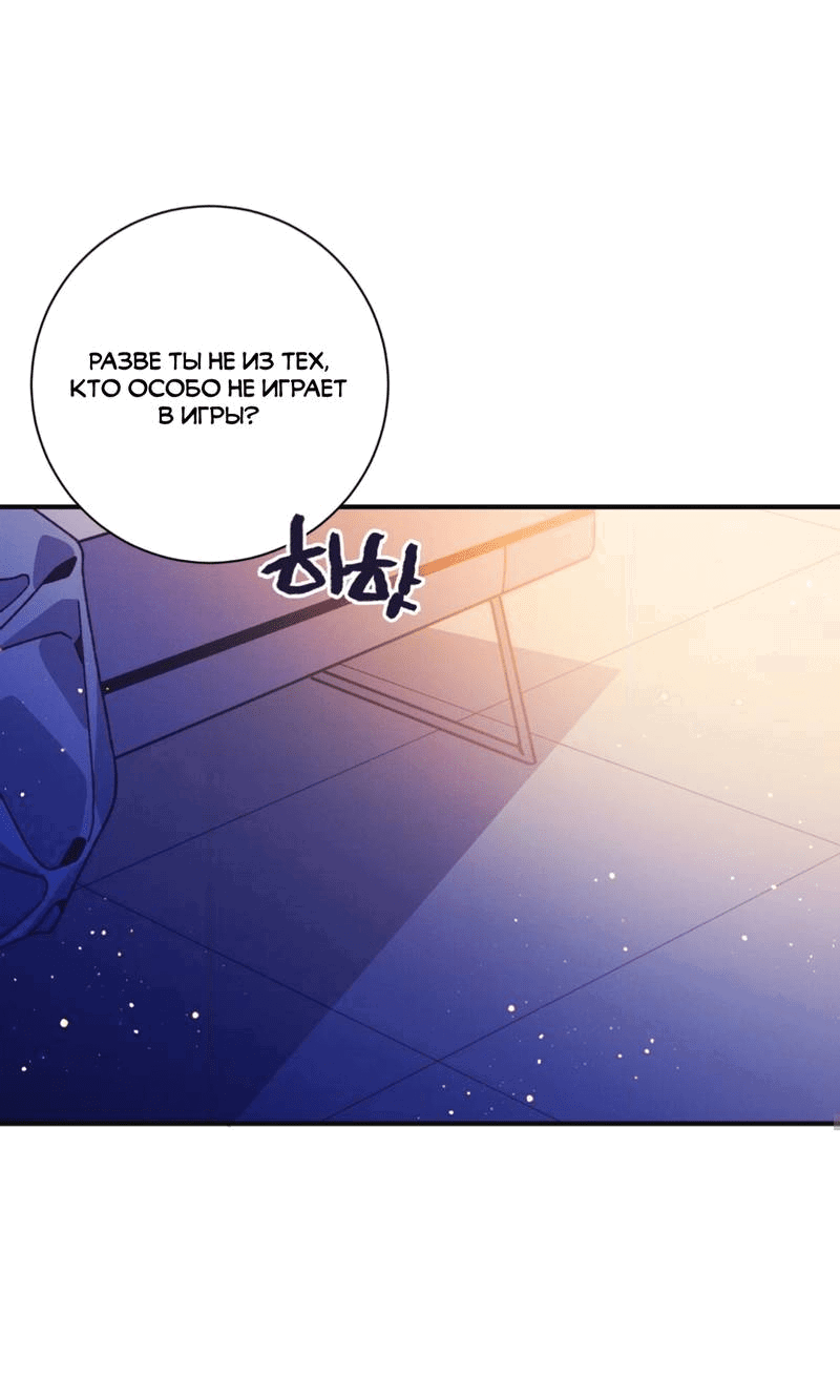 Манга Отношения по необходимости - Глава 27 Страница 12