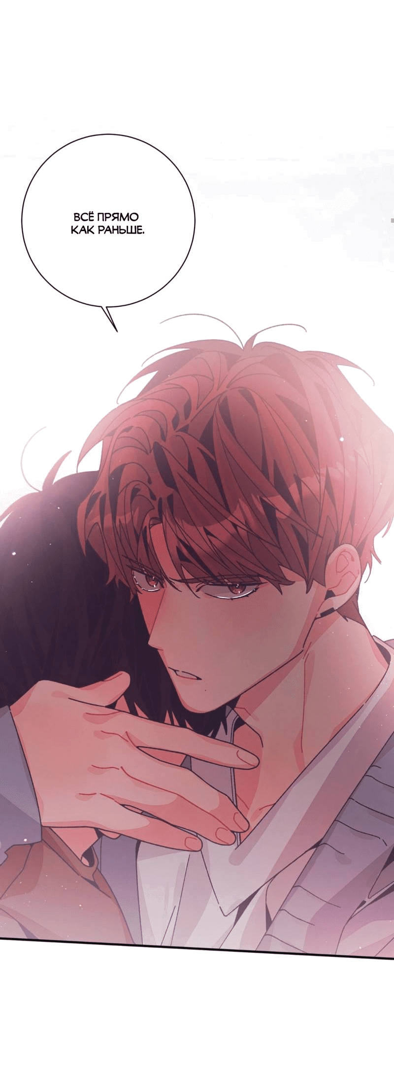Манга Отношения по необходимости - Глава 27 Страница 66