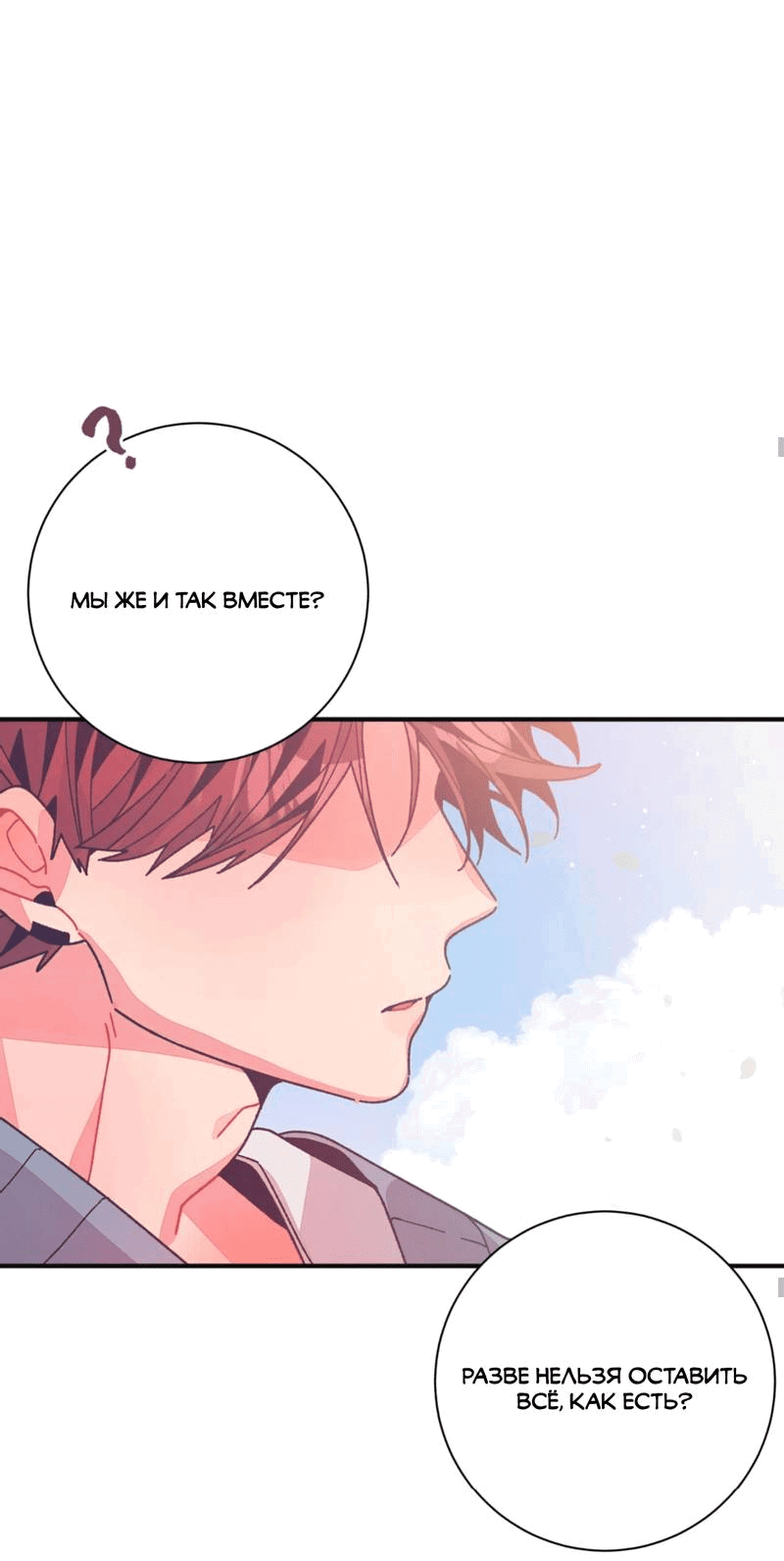 Манга Отношения по необходимости - Глава 27 Страница 42