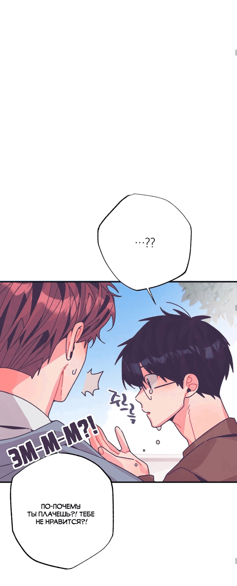 Манга Отношения по необходимости - Глава 27 Страница 47