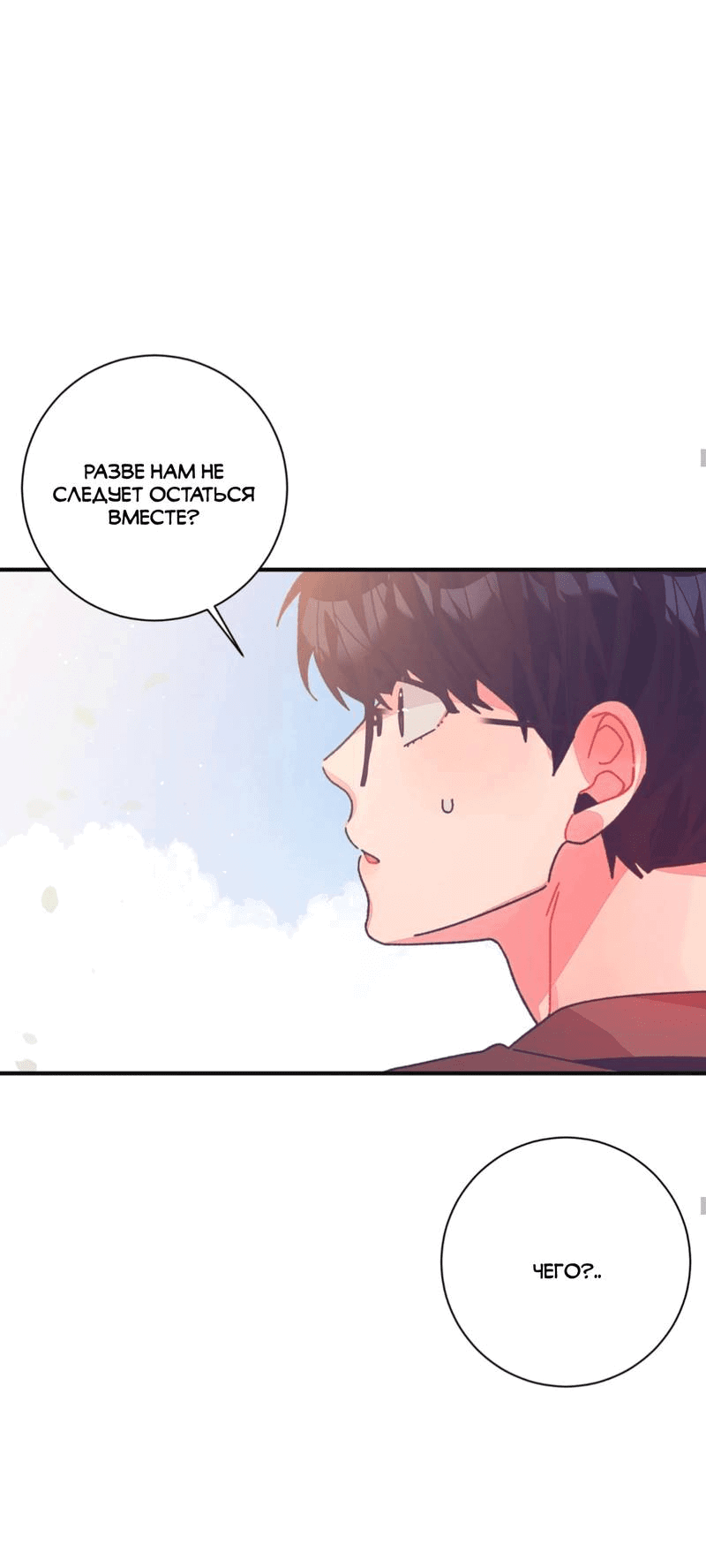 Манга Отношения по необходимости - Глава 27 Страница 41