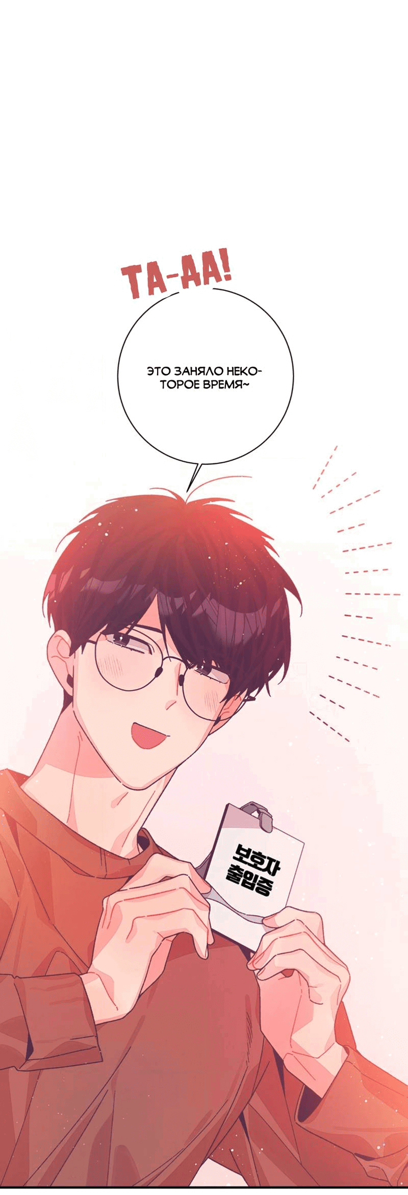 Манга Отношения по необходимости - Глава 27 Страница 5