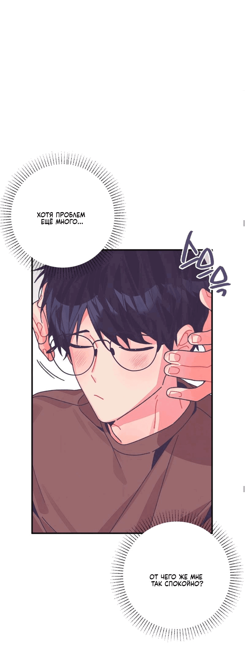 Манга Отношения по необходимости - Глава 27 Страница 34