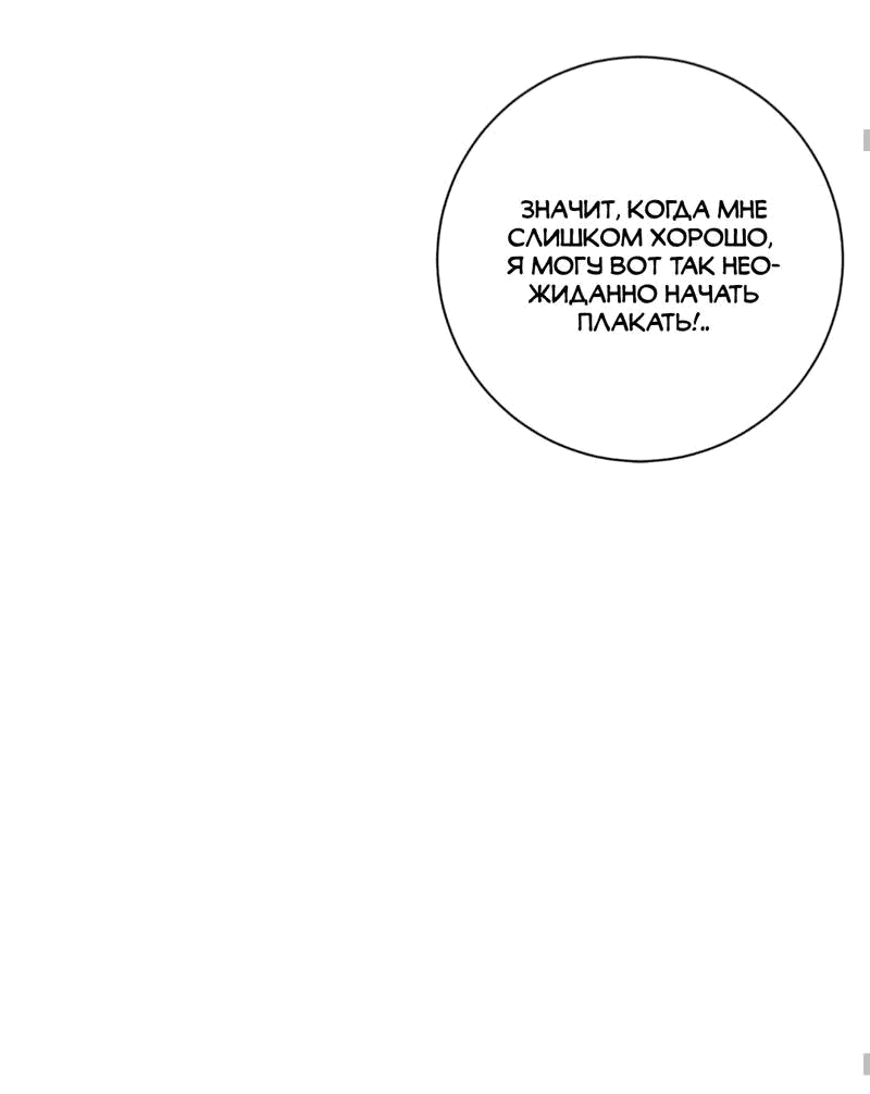 Манга Отношения по необходимости - Глава 27 Страница 53