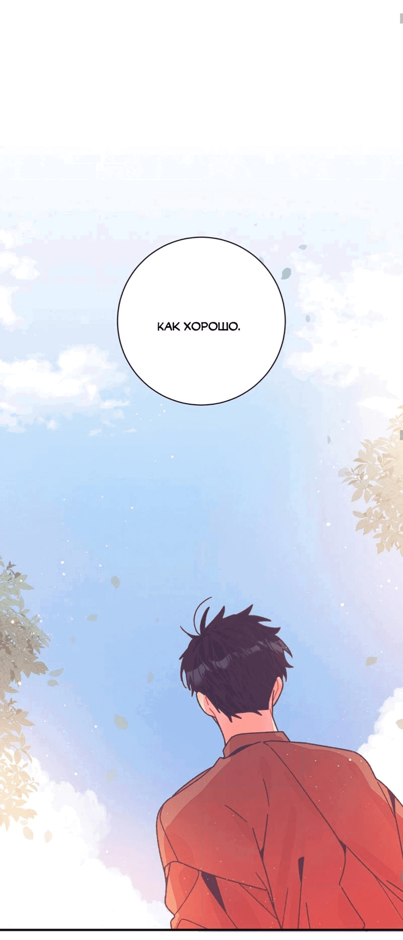 Манга Отношения по необходимости - Глава 27 Страница 33