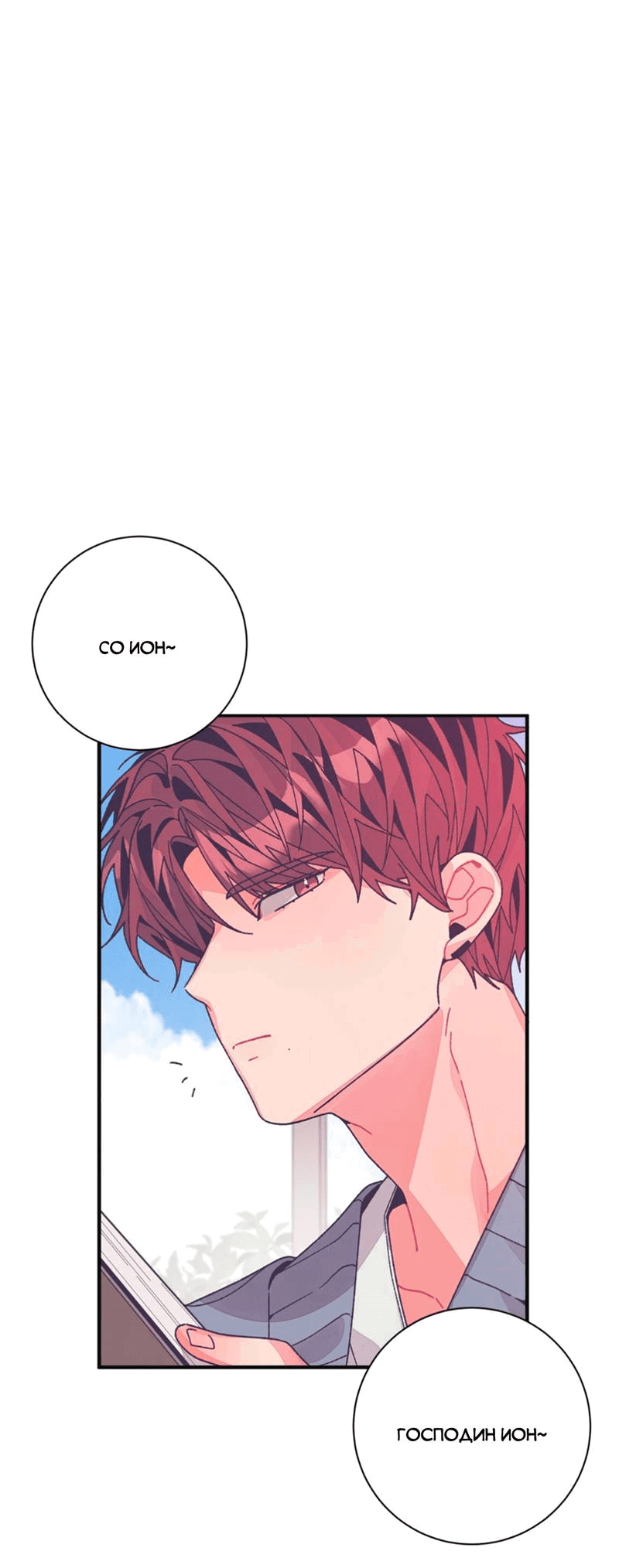 Манга Отношения по необходимости - Глава 27 Страница 3