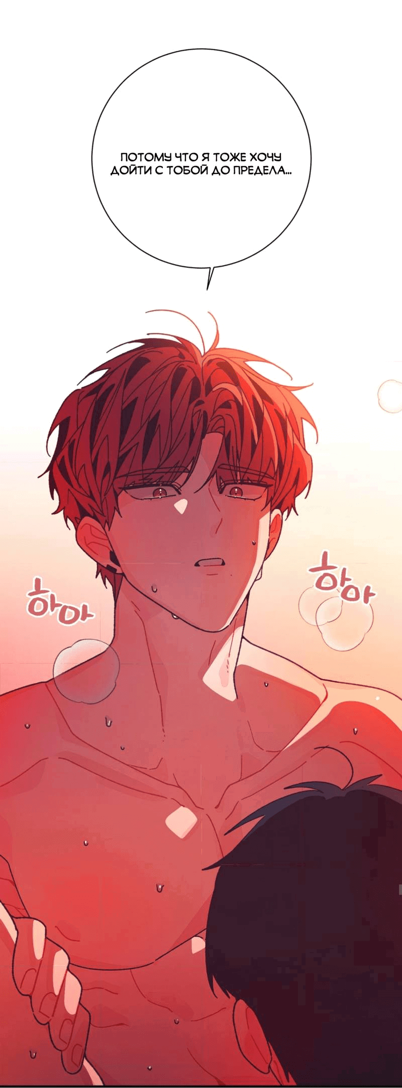 Манга Отношения по необходимости - Глава 26 Страница 38