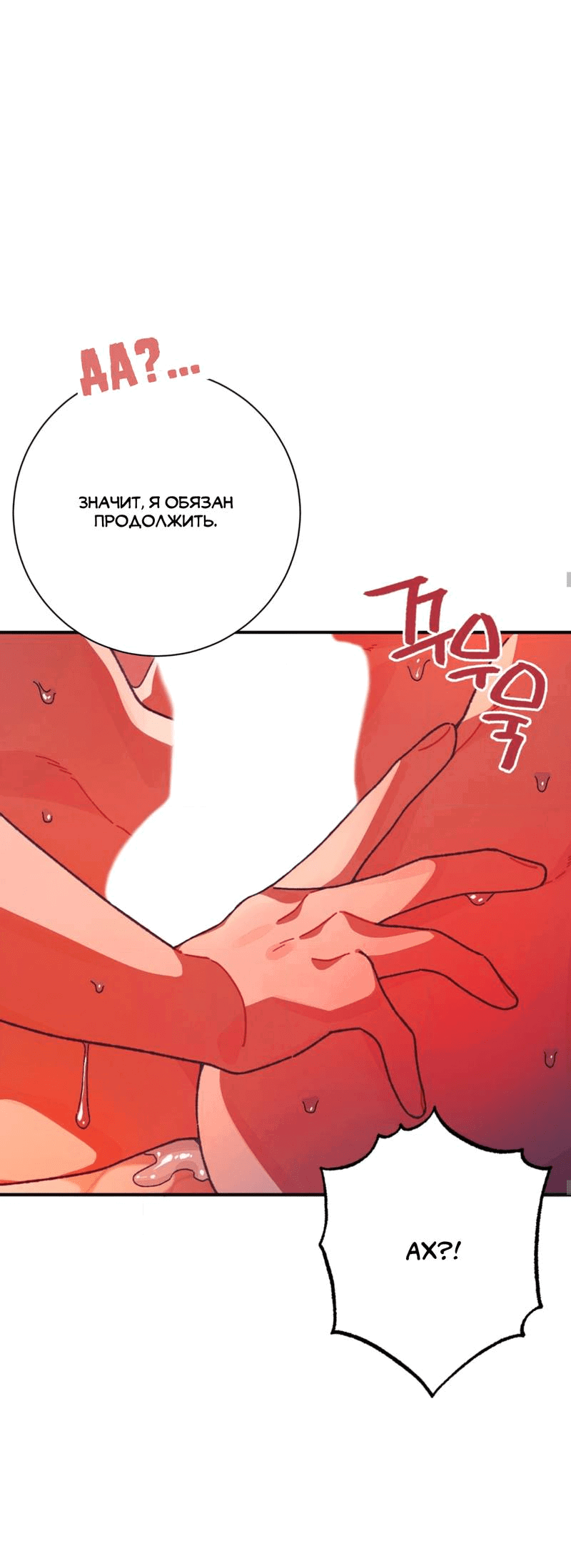Манга Отношения по необходимости - Глава 26 Страница 37
