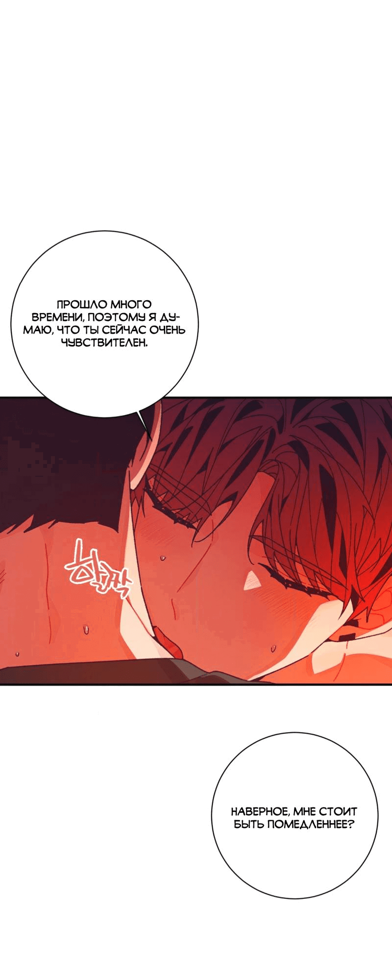 Манга Отношения по необходимости - Глава 26 Страница 21