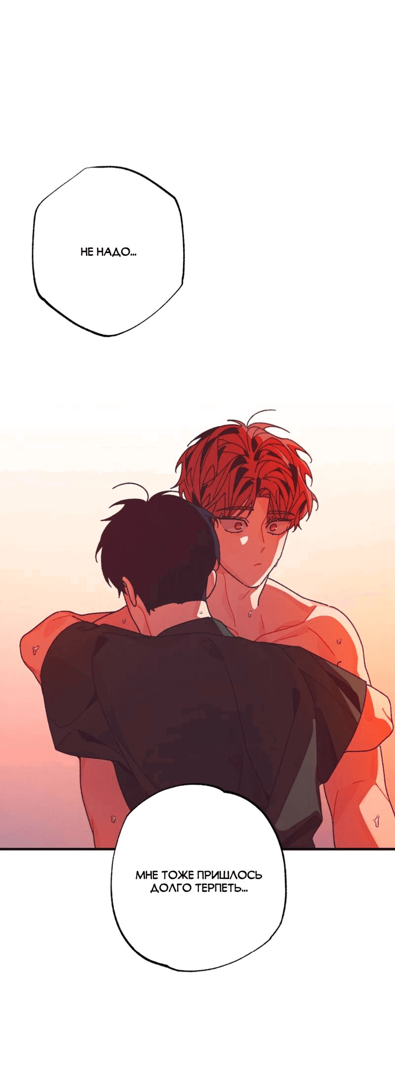 Манга Отношения по необходимости - Глава 26 Страница 23