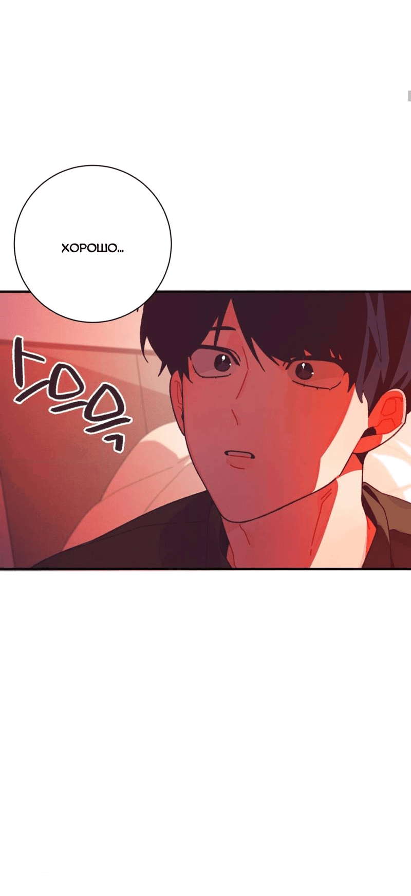 Манга Отношения по необходимости - Глава 26 Страница 25