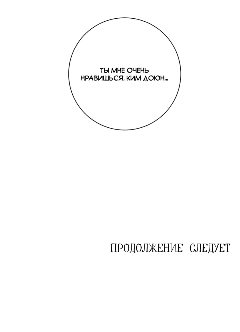 Манга Отношения по необходимости - Глава 26 Страница 62