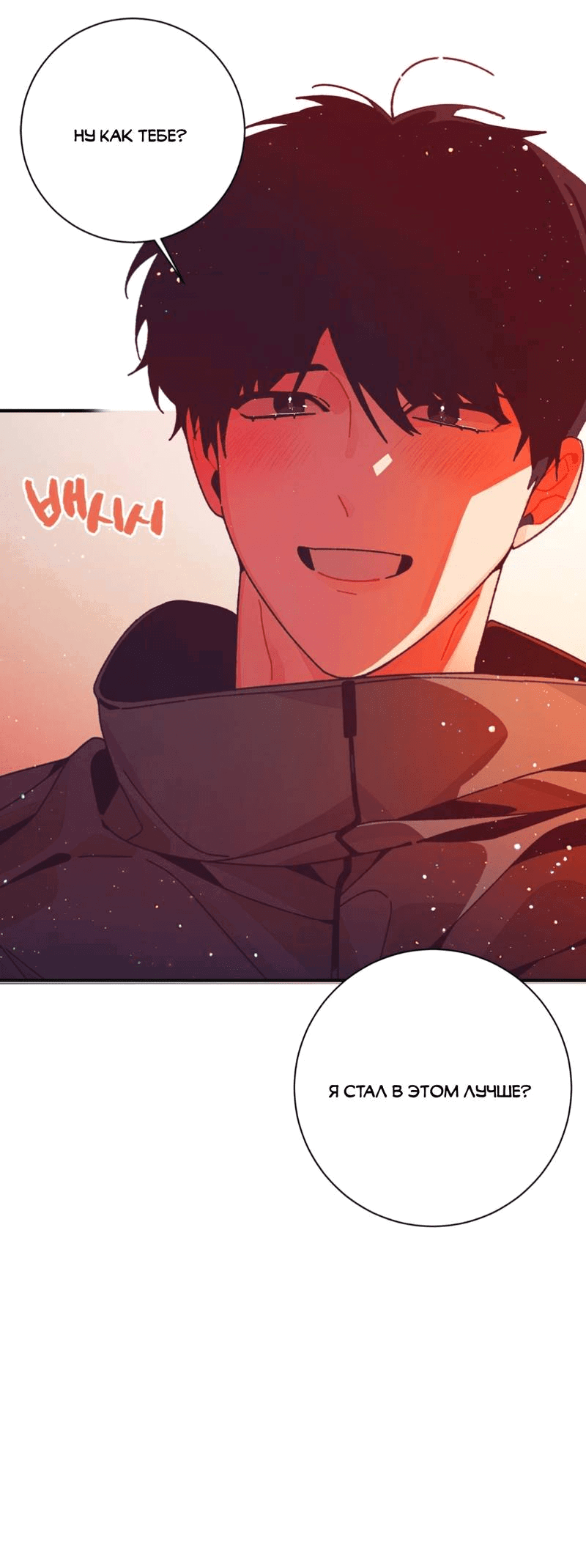 Манга Отношения по необходимости - Глава 26 Страница 10