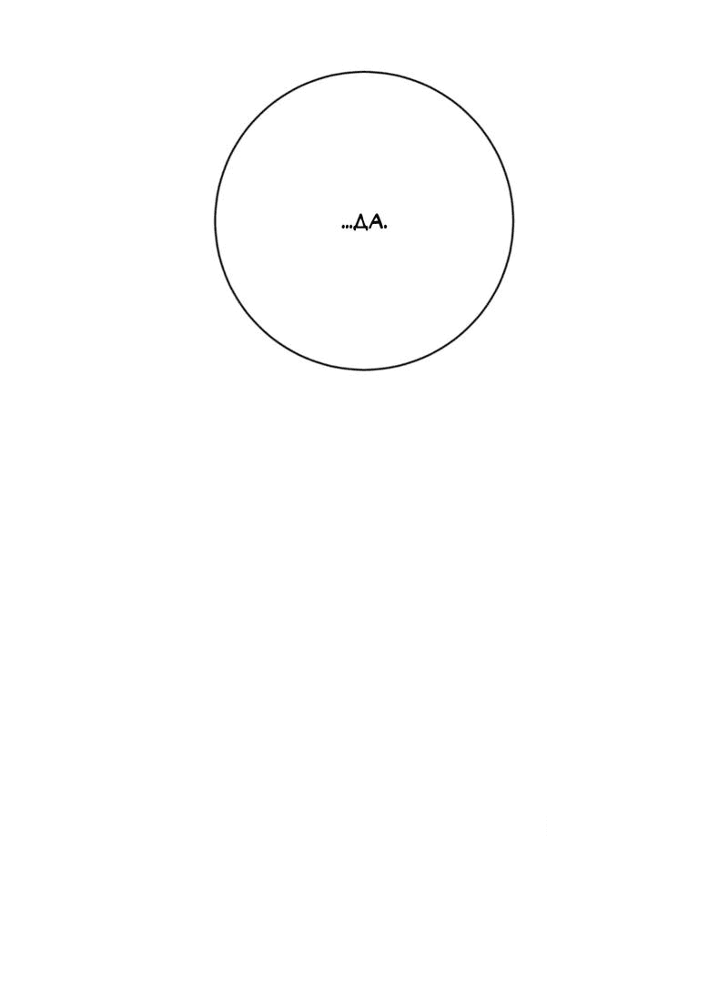 Манга Отношения по необходимости - Глава 26 Страница 12