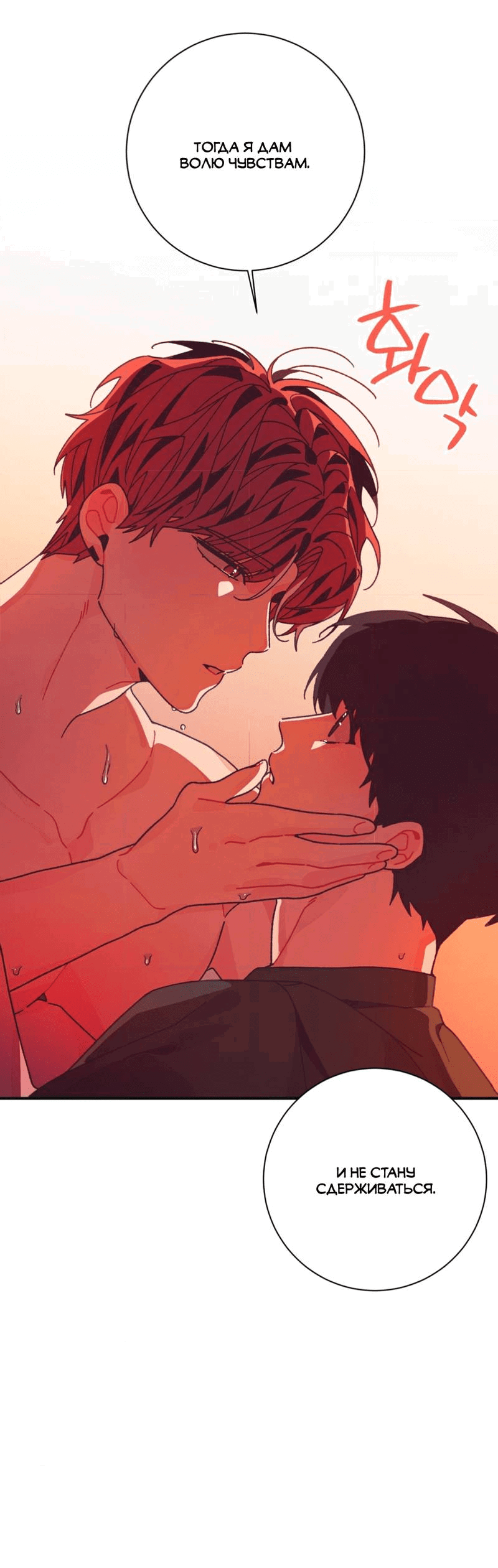 Манга Отношения по необходимости - Глава 26 Страница 26