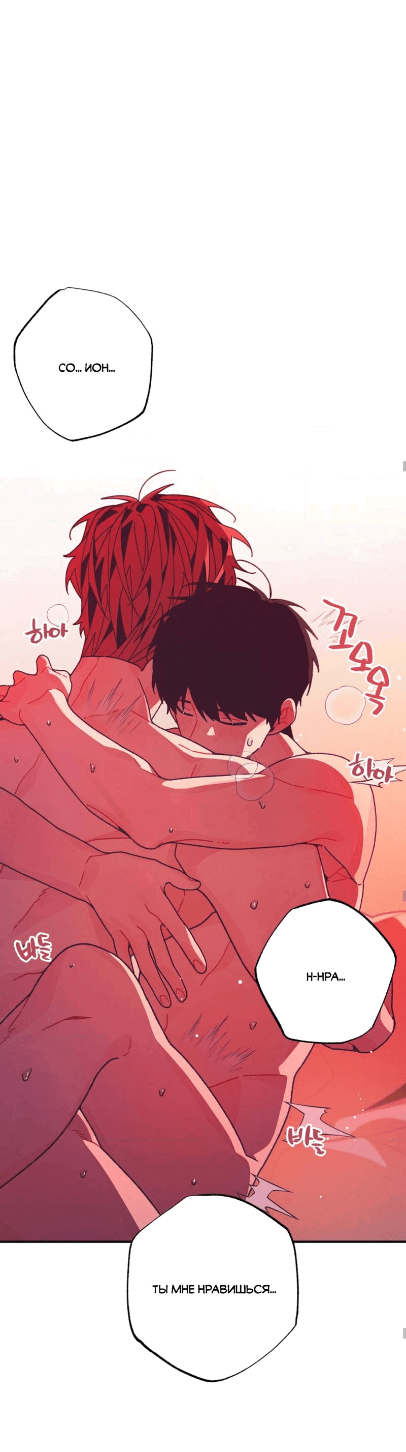 Манга Отношения по необходимости - Глава 26 Страница 51