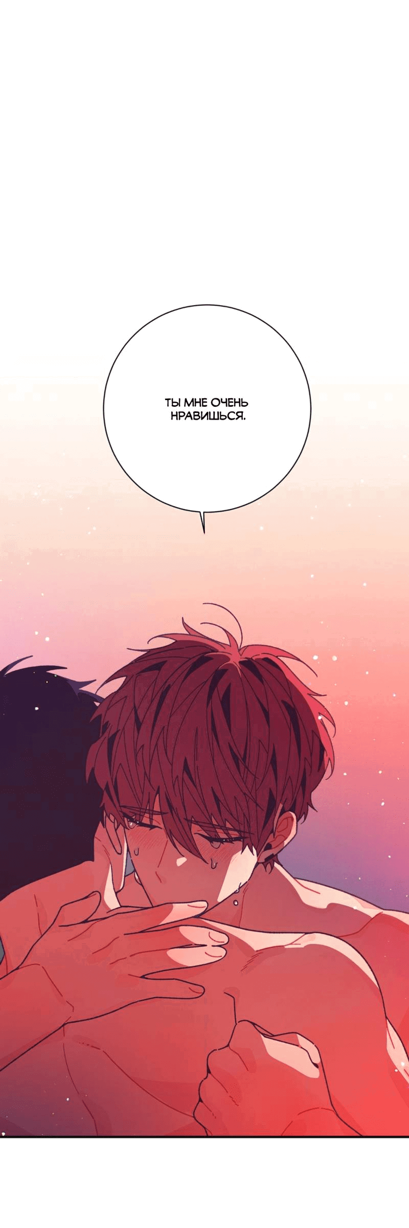 Манга Отношения по необходимости - Глава 26 Страница 61