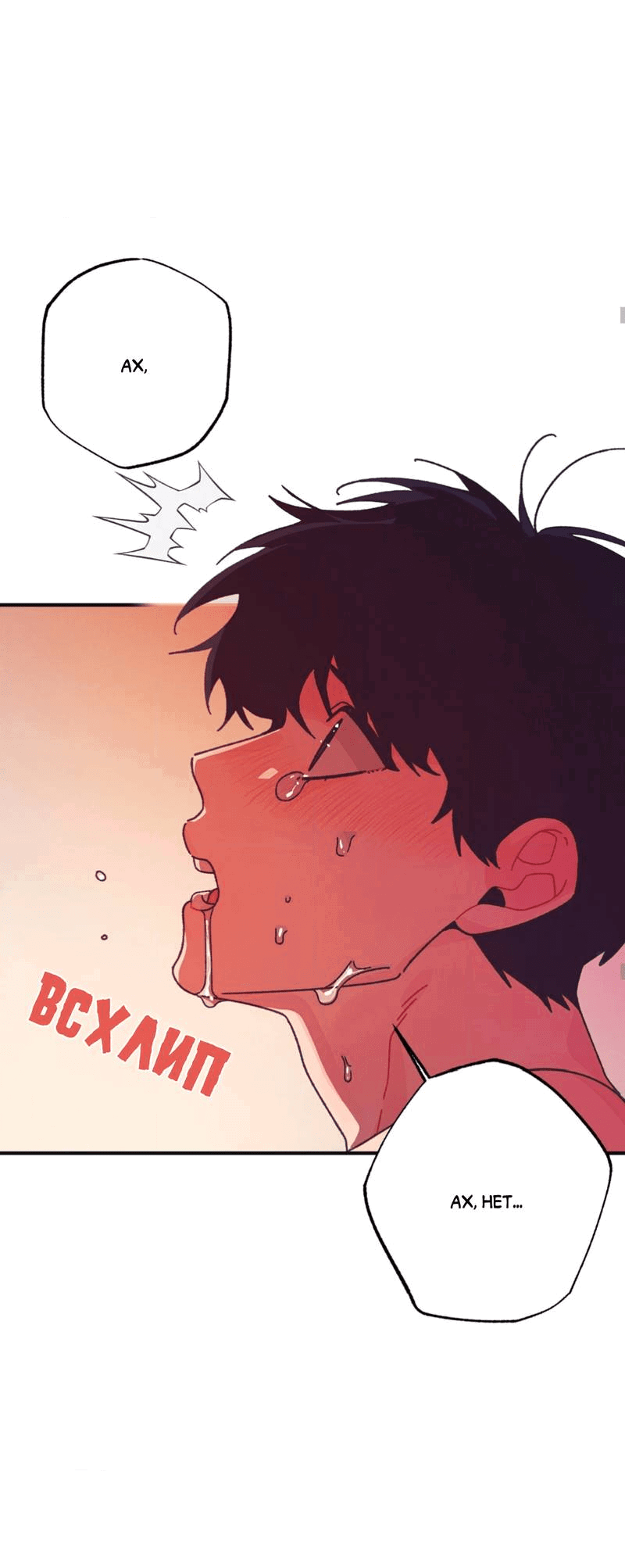 Манга Отношения по необходимости - Глава 26 Страница 55