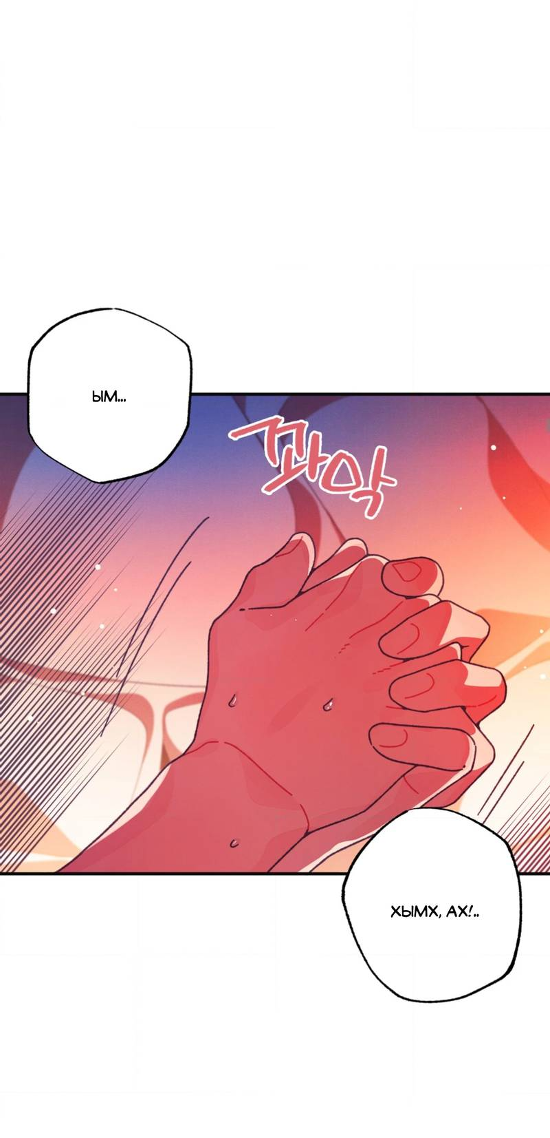 Манга Отношения по необходимости - Глава 26 Страница 52