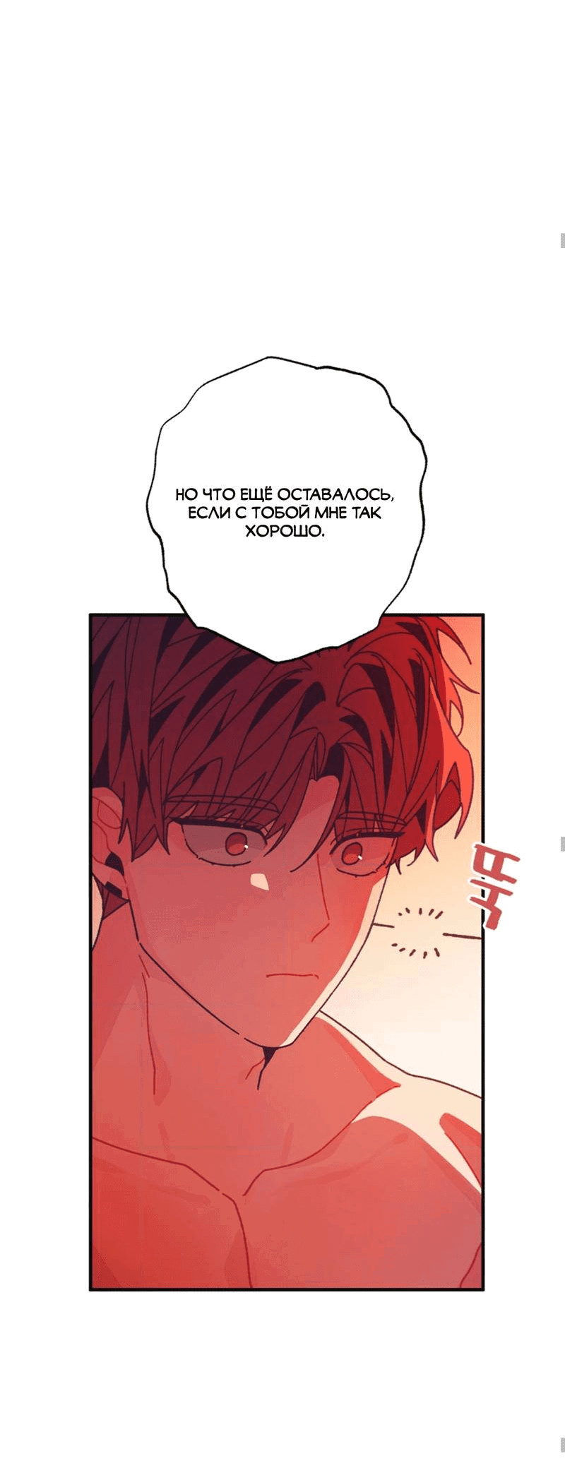 Манга Отношения по необходимости - Глава 26 Страница 36