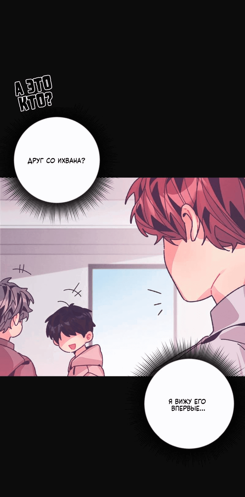 Манга Отношения по необходимости - Глава 25 Страница 7