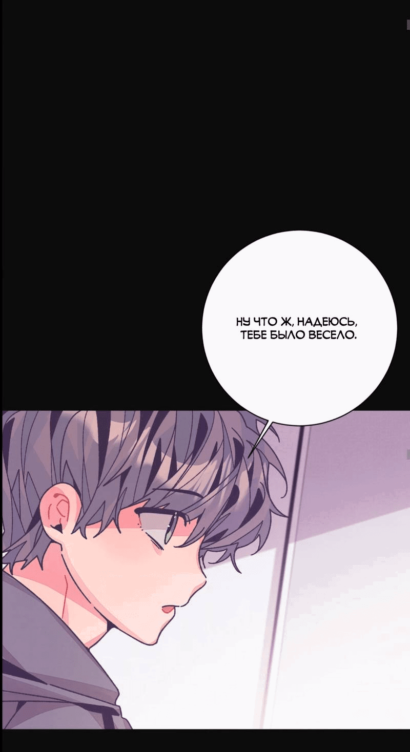Манга Отношения по необходимости - Глава 25 Страница 44