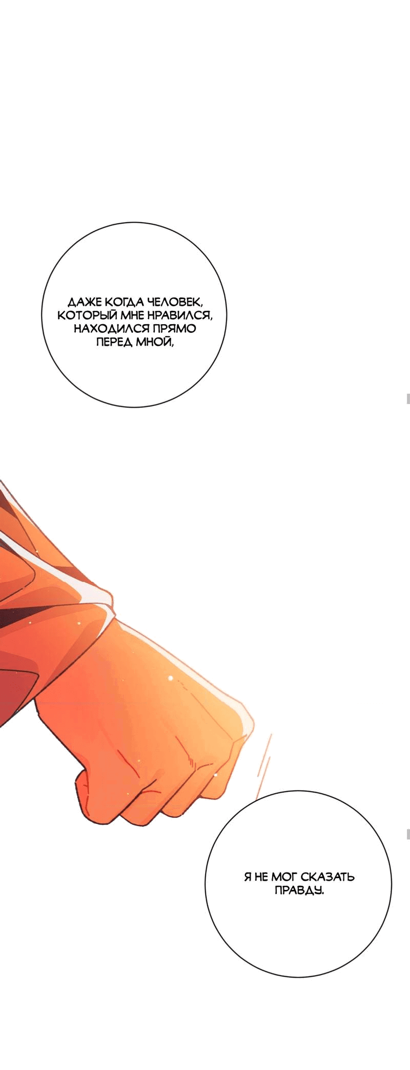 Манга Отношения по необходимости - Глава 25 Страница 50