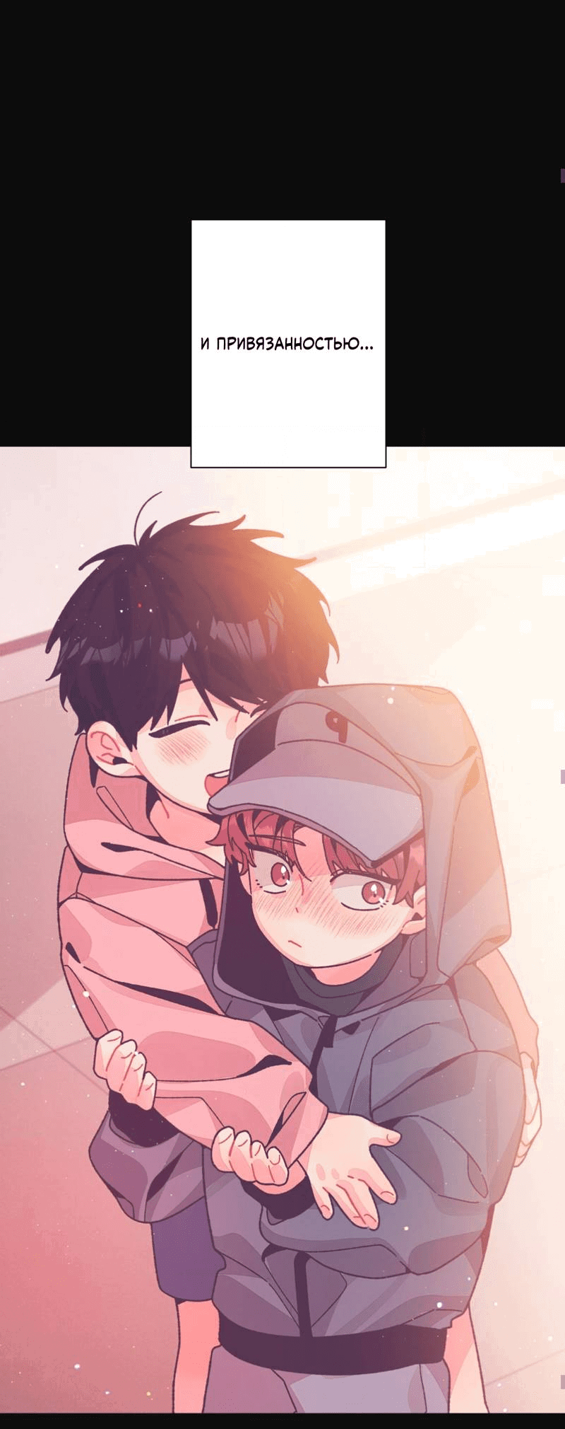 Манга Отношения по необходимости - Глава 25 Страница 31