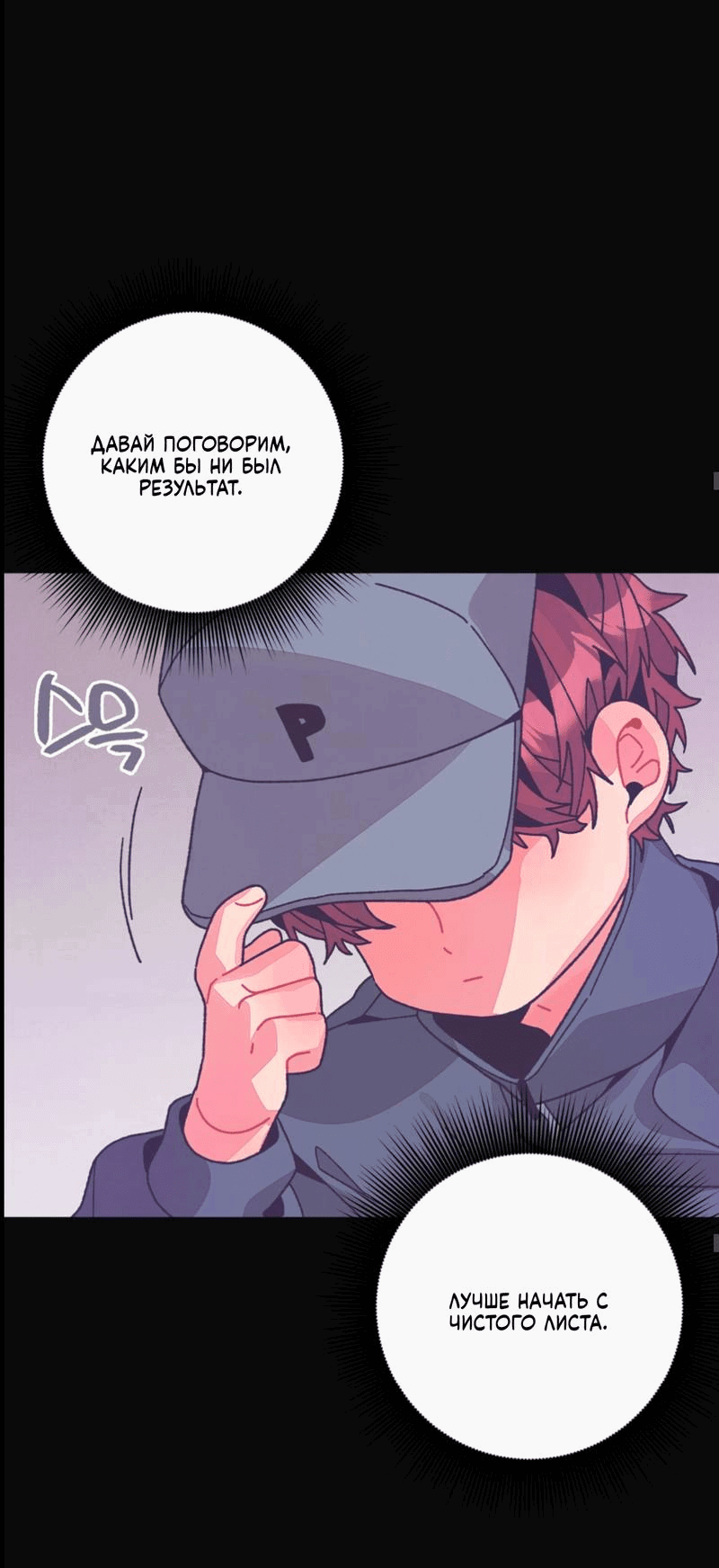 Манга Отношения по необходимости - Глава 25 Страница 39