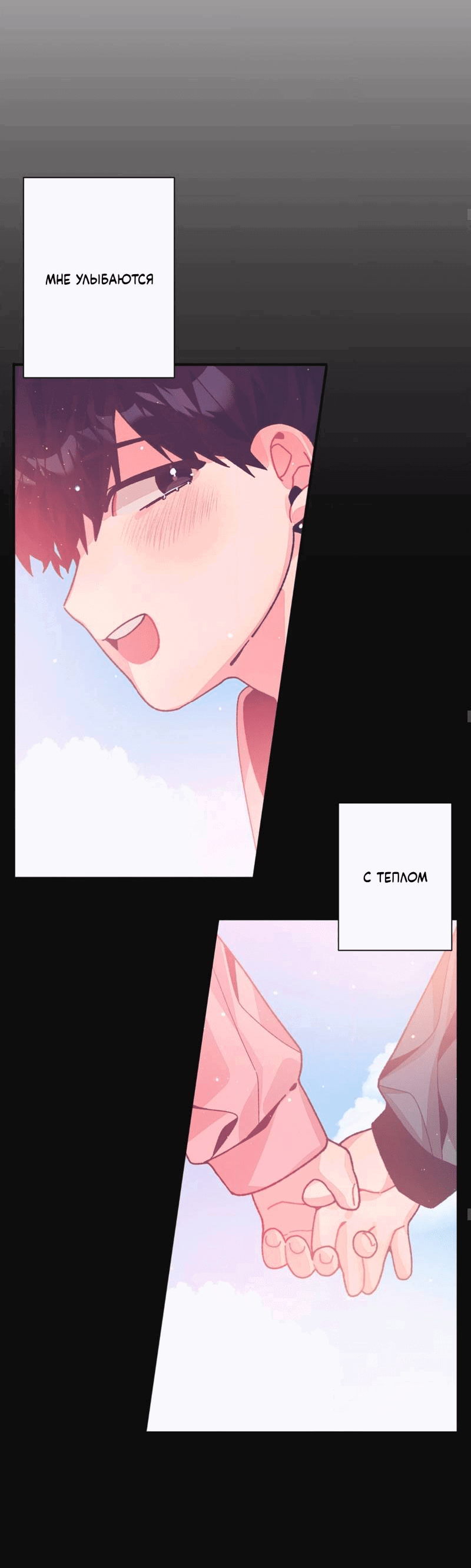 Манга Отношения по необходимости - Глава 25 Страница 30