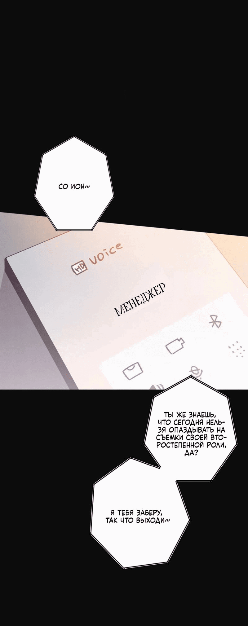 Манга Отношения по необходимости - Глава 25 Страница 3