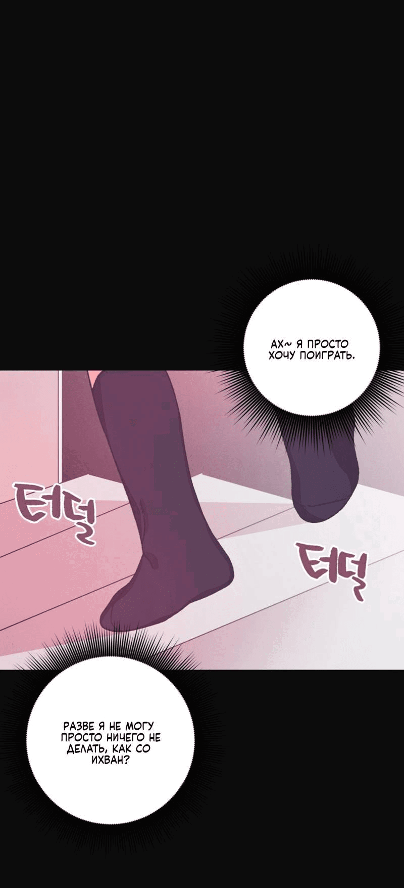 Манга Отношения по необходимости - Глава 25 Страница 5