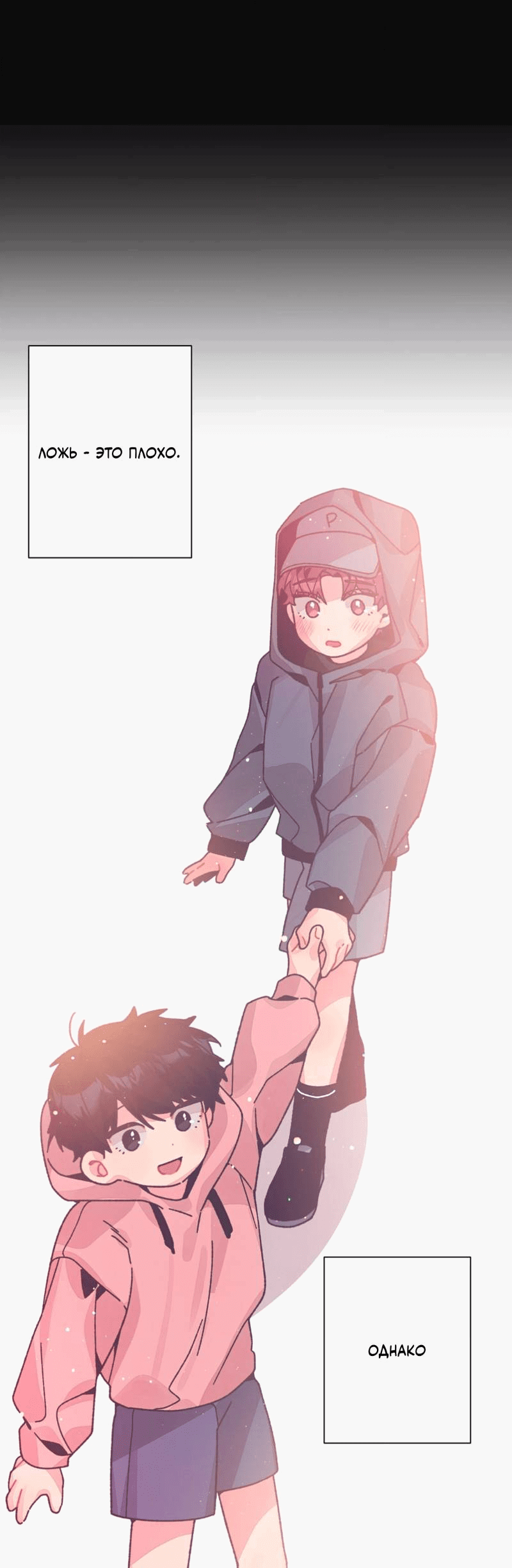 Манга Отношения по необходимости - Глава 25 Страница 28